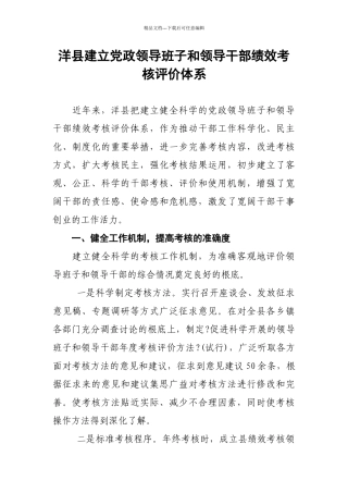 各地市建立党政领导班子和领导干部绩效考核评价体系经