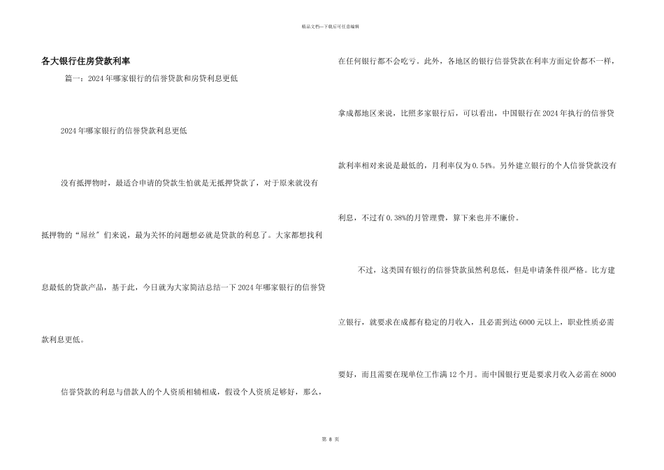 各大银行住房贷款利率_第1页