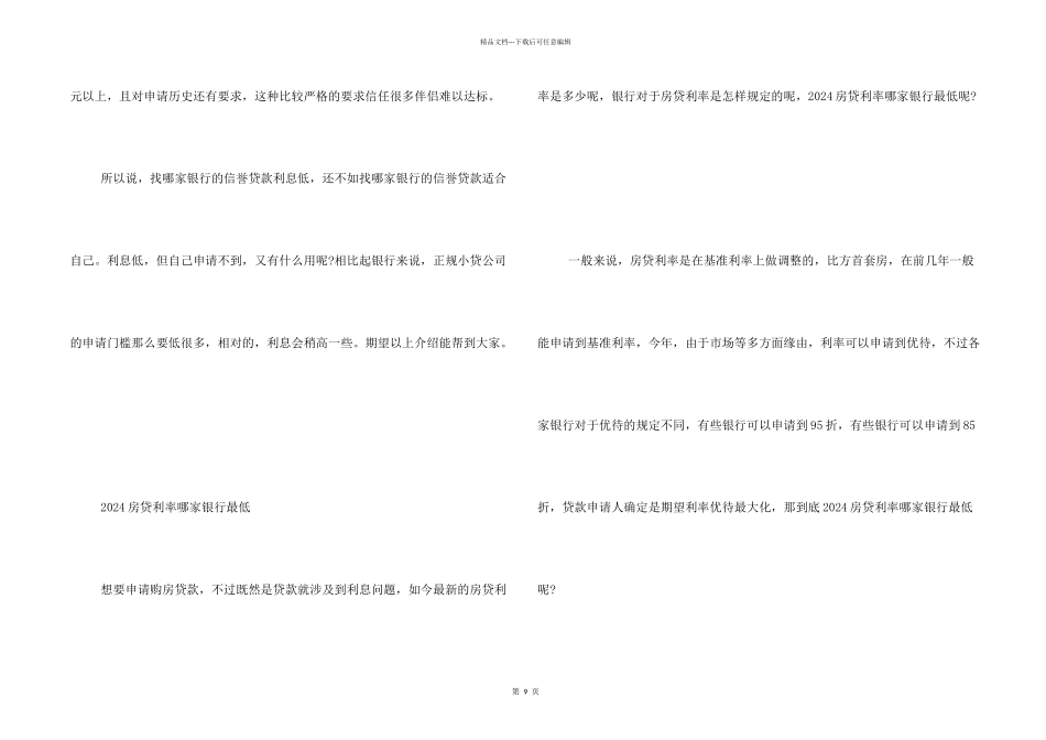 各大银行住房贷款利率_第2页