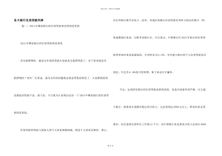 各大银行住房贷款利率