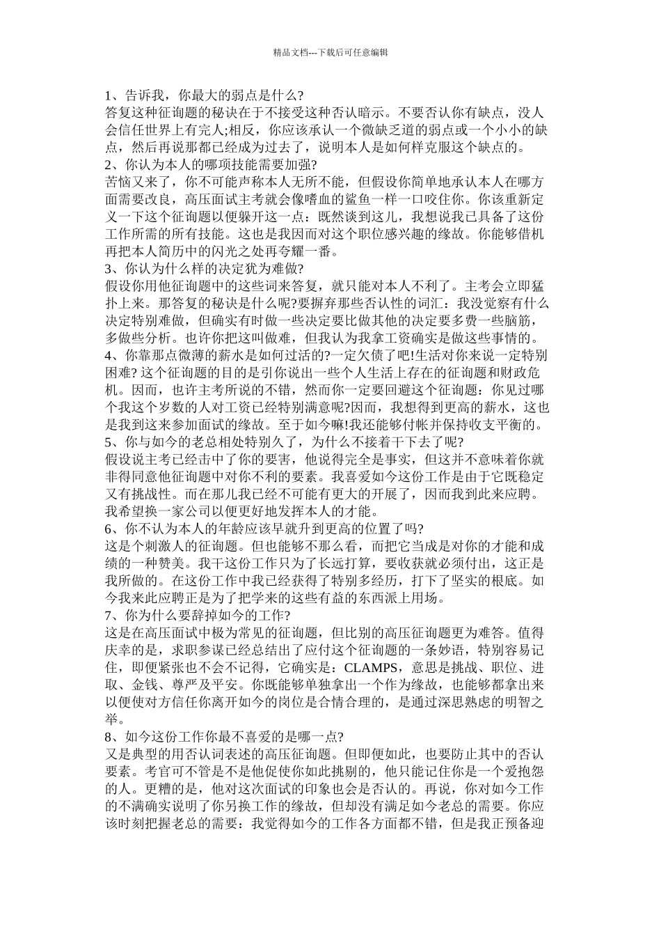 各大知名公司校园招聘经典常见面试题集锦精选_第3页