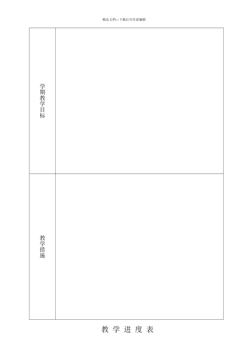 各学科学期教学计划表格_第2页