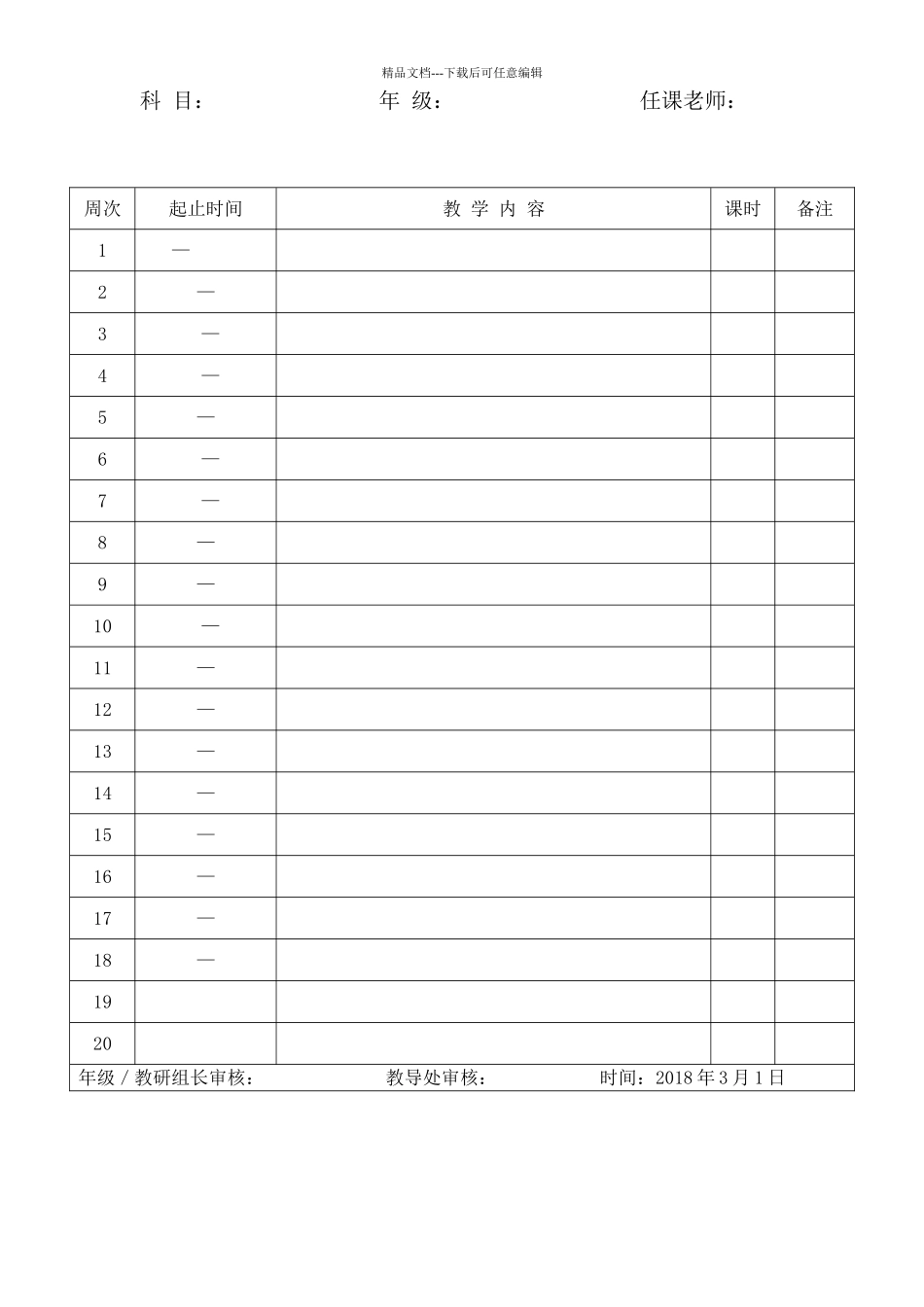各学科学期教学计划表格_第3页