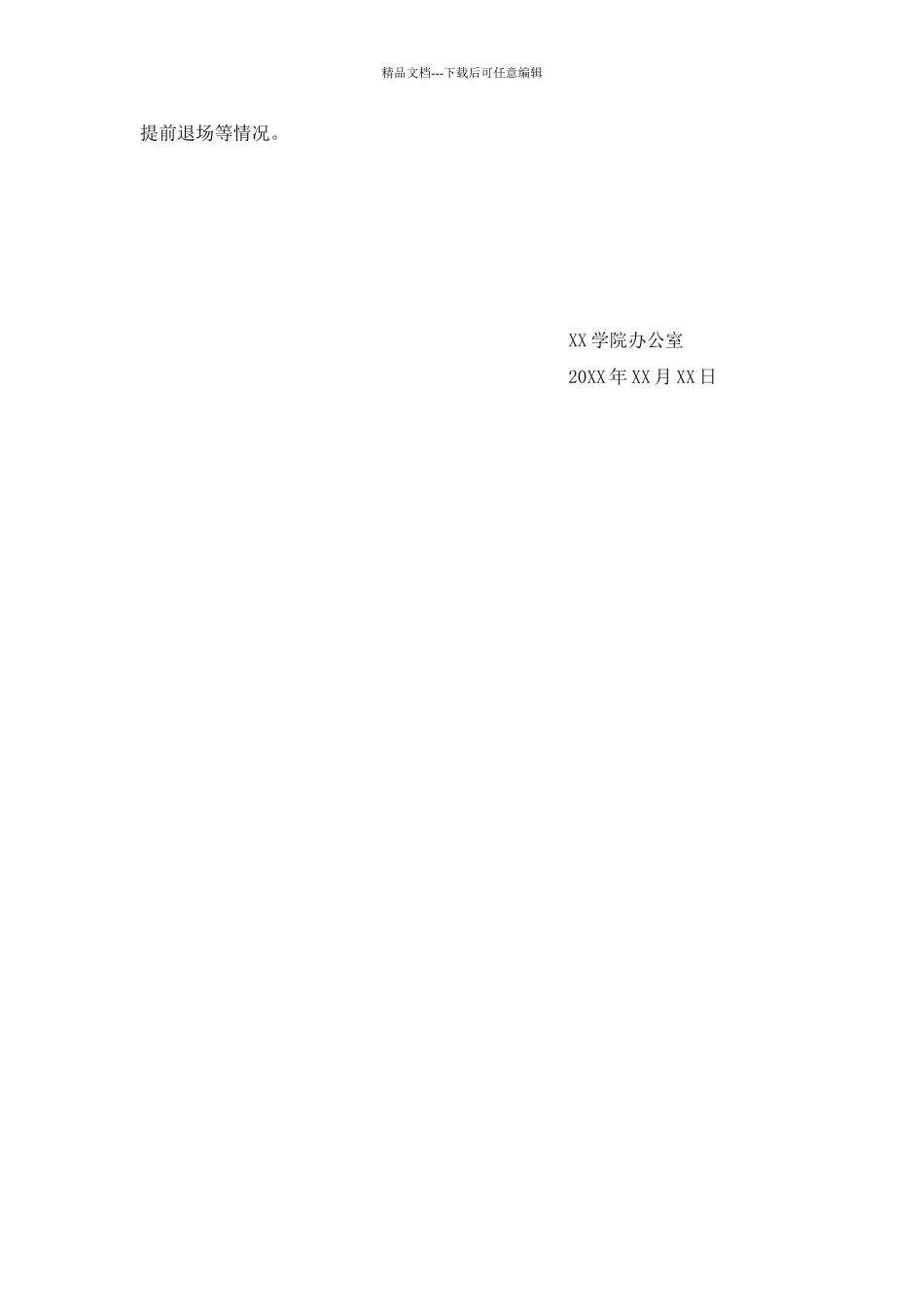 各学院学生会干部交流会总结_第3页