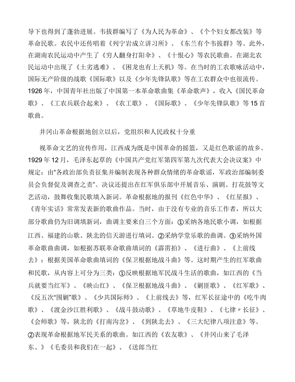 各时期红色经典歌曲_第2页