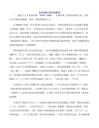 各时期红色经典歌曲