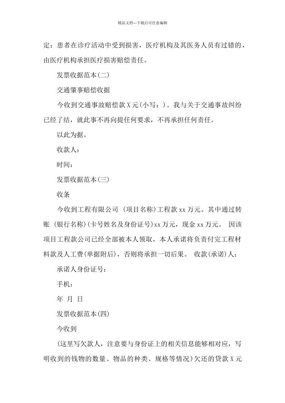 各种不同的发票收据_第2页