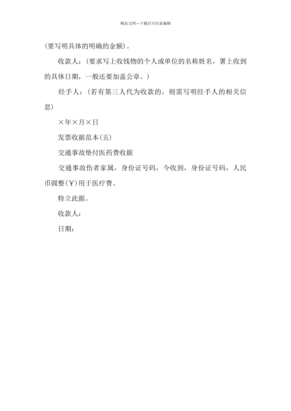 各种不同的发票收据_第3页