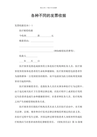 各种不同的发票收据