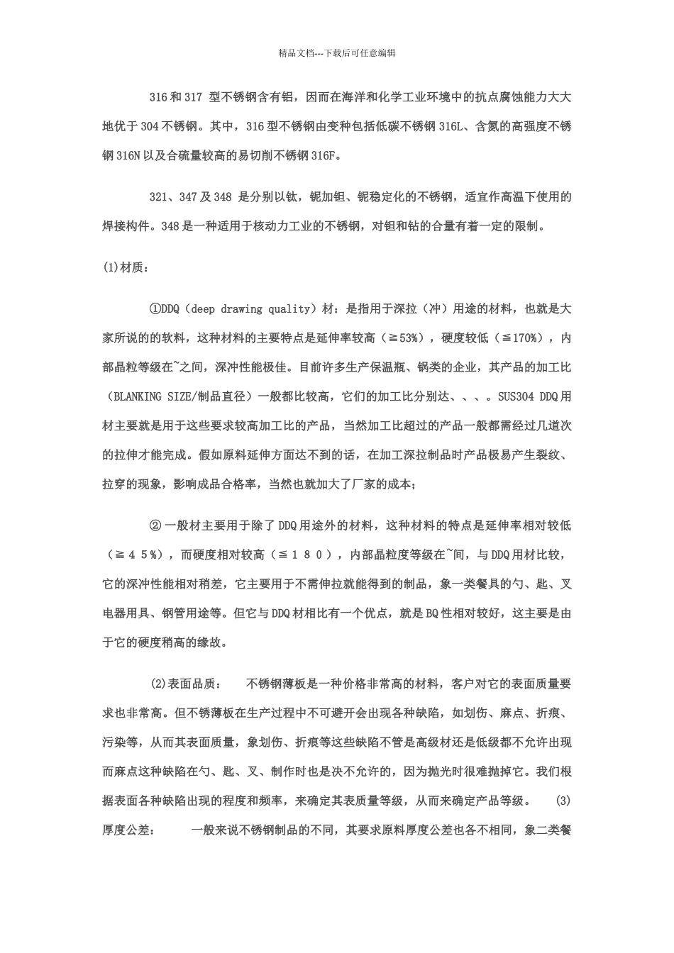 各种不锈钢的耐腐蚀性能_第2页