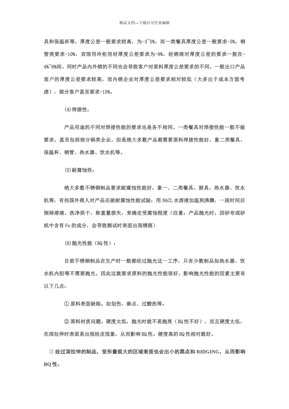 各种不锈钢的耐腐蚀性能_第3页