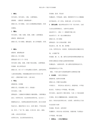 各种寄生虫总结