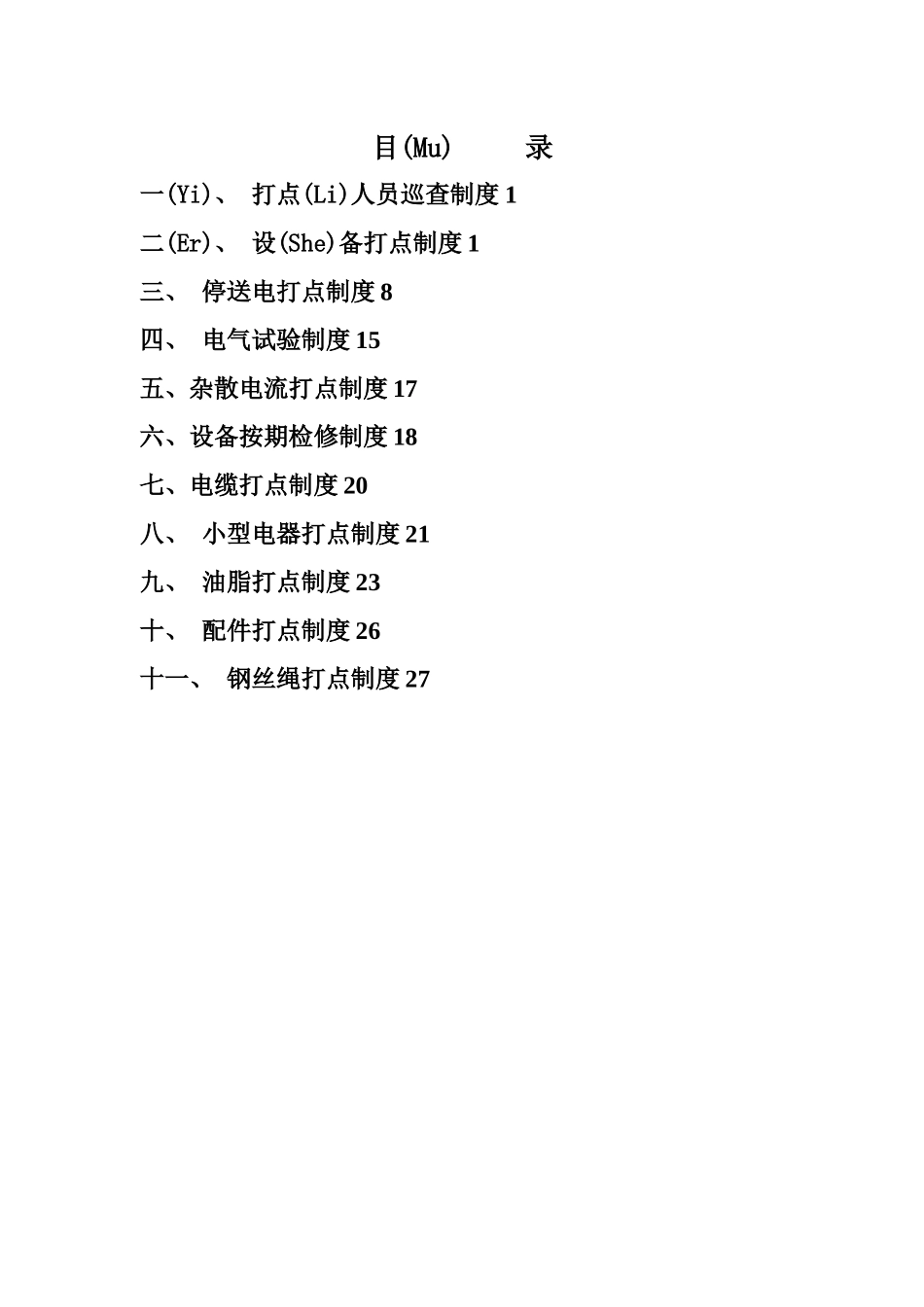 各种管理制度_第2页