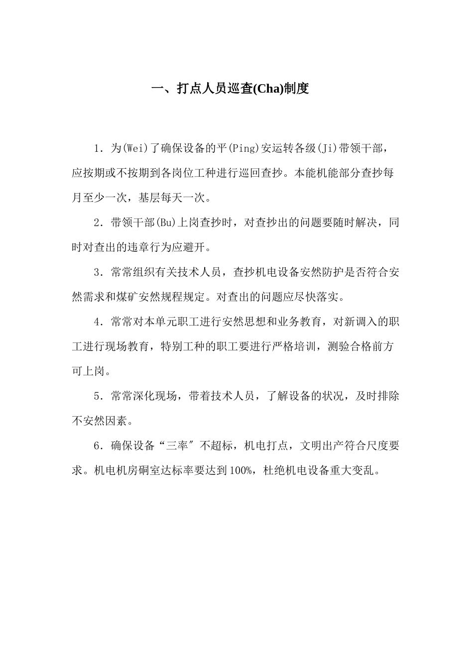 各种管理制度_第3页