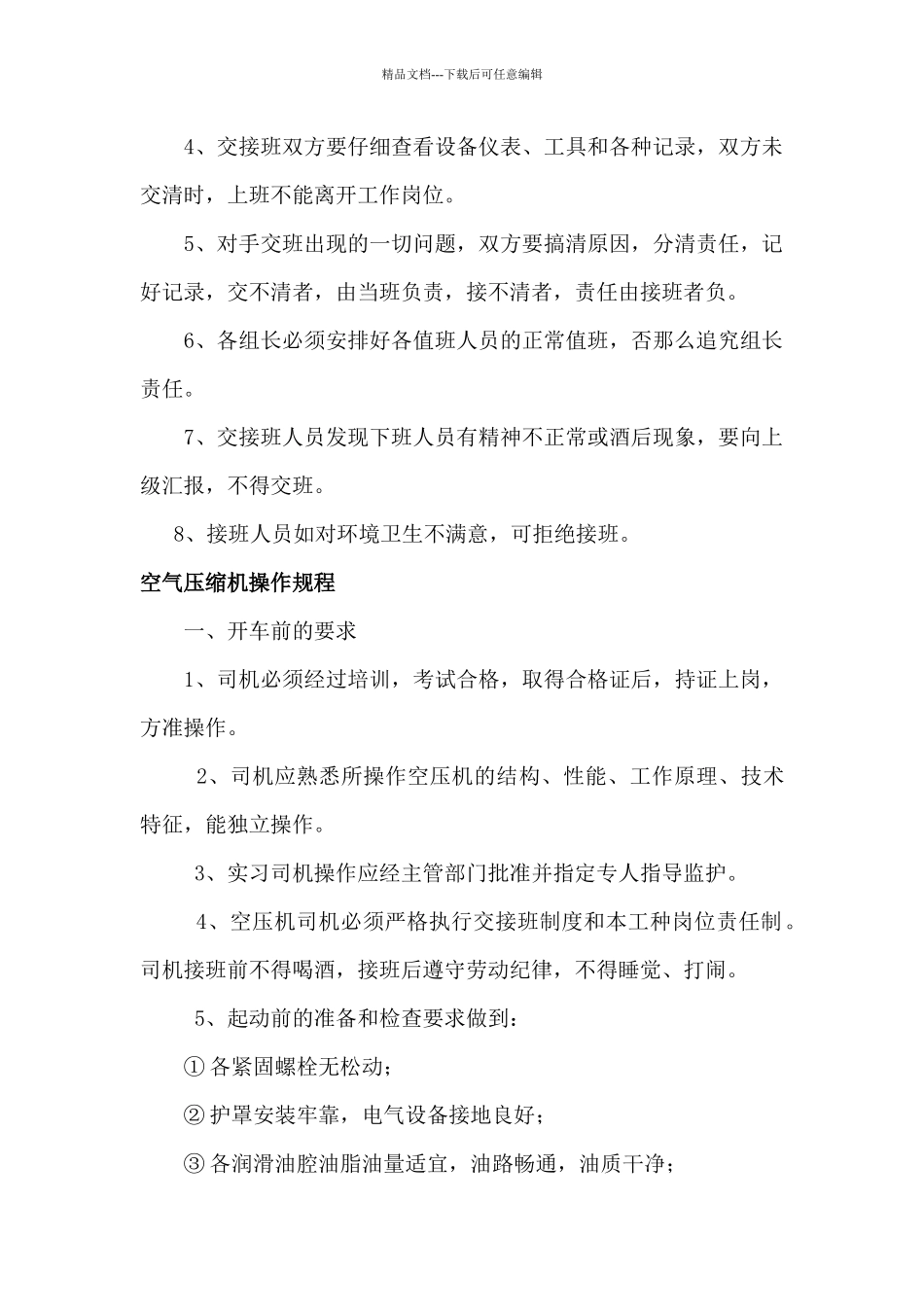 各种要害场所管理规章制度_第2页