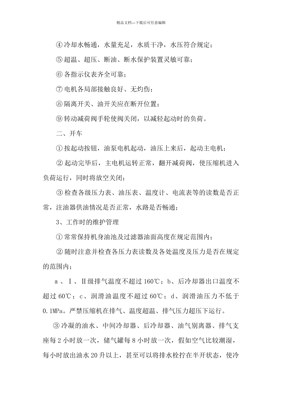 各种要害场所管理规章制度_第3页