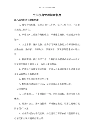 各种要害场所管理规章制度
