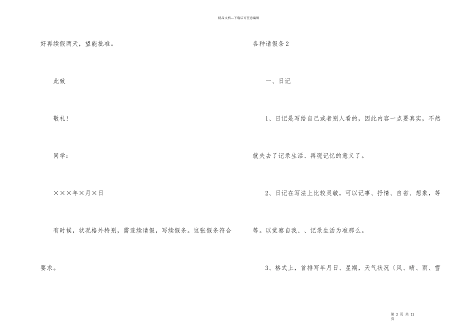 各种请假条15篇_第2页
