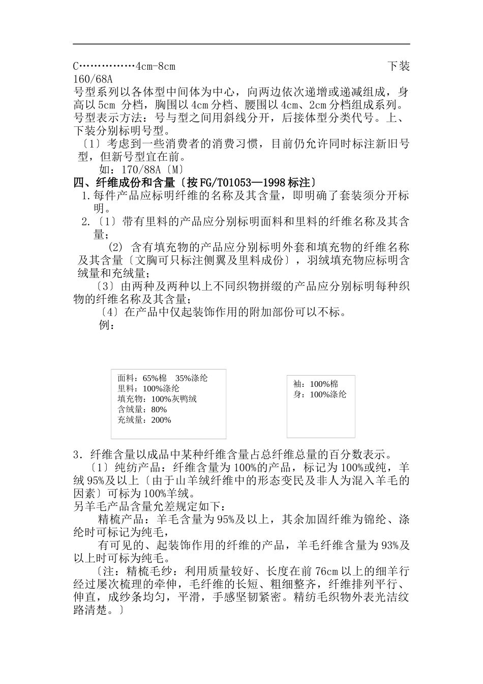 各种面料的洗涤保养_第2页