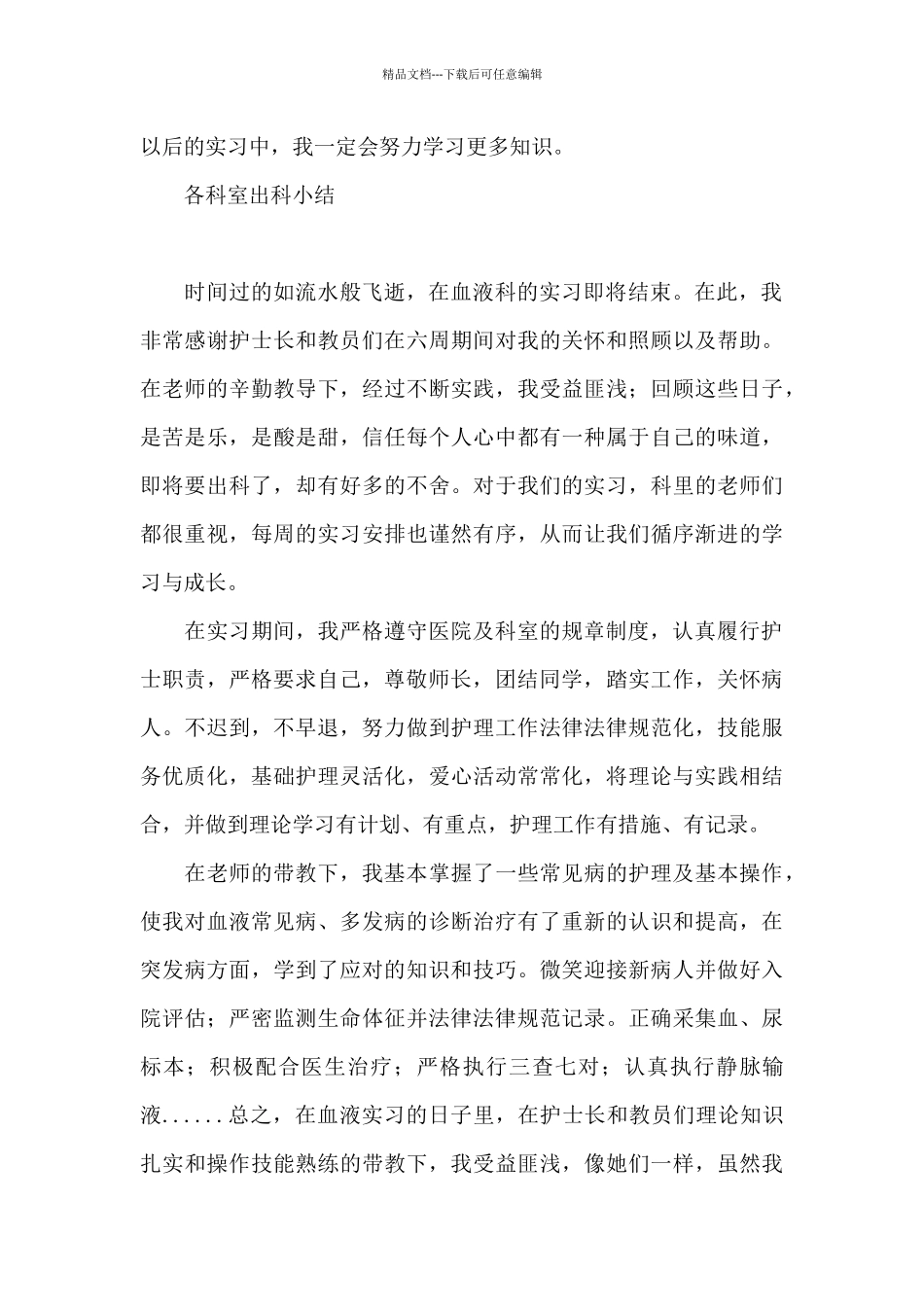 各科室出科小结_第2页