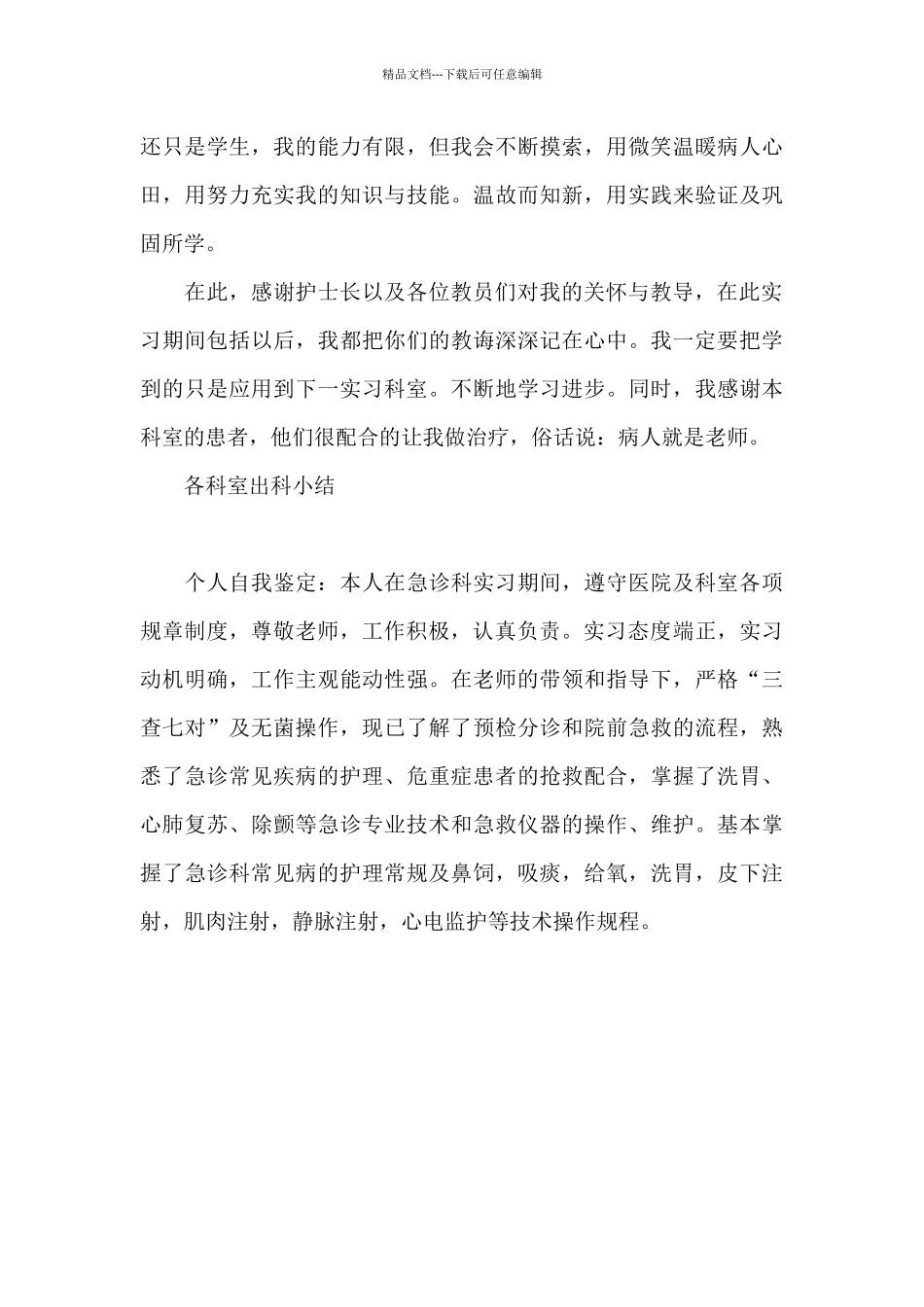 各科室出科小结_第3页