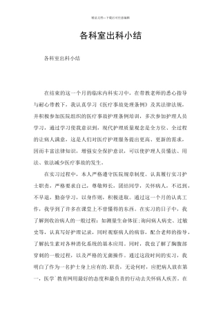 各科室出科小结