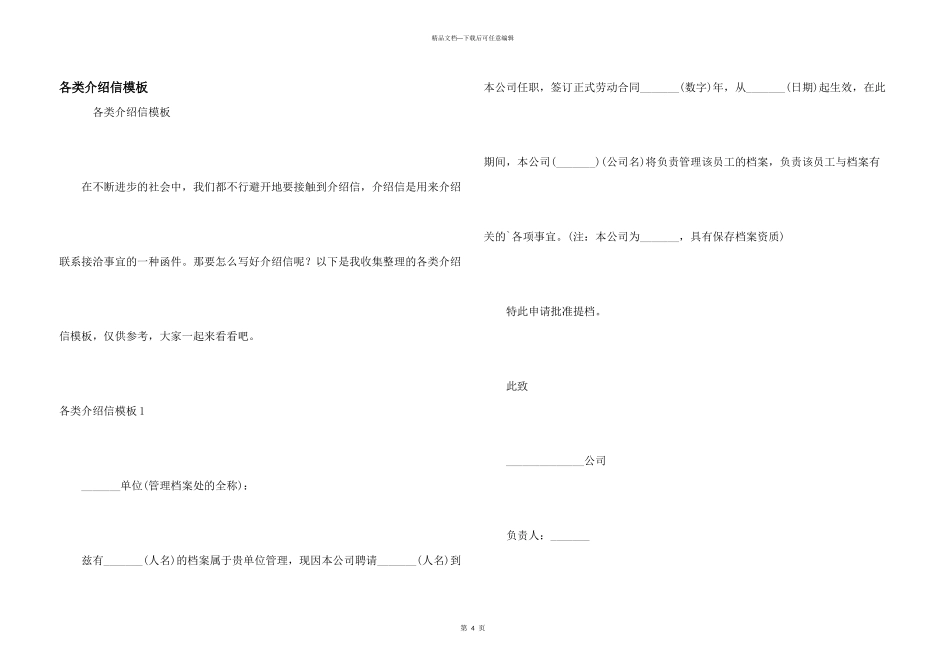 各类介绍信模板_第1页