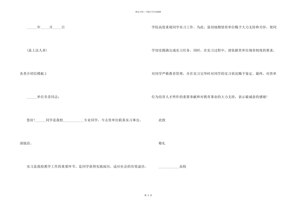 各类介绍信模板_第2页