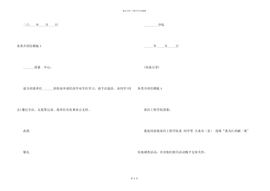 各类介绍信模板_第3页