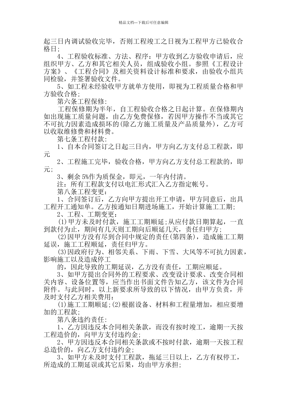 各类协议书范式合集_第2页