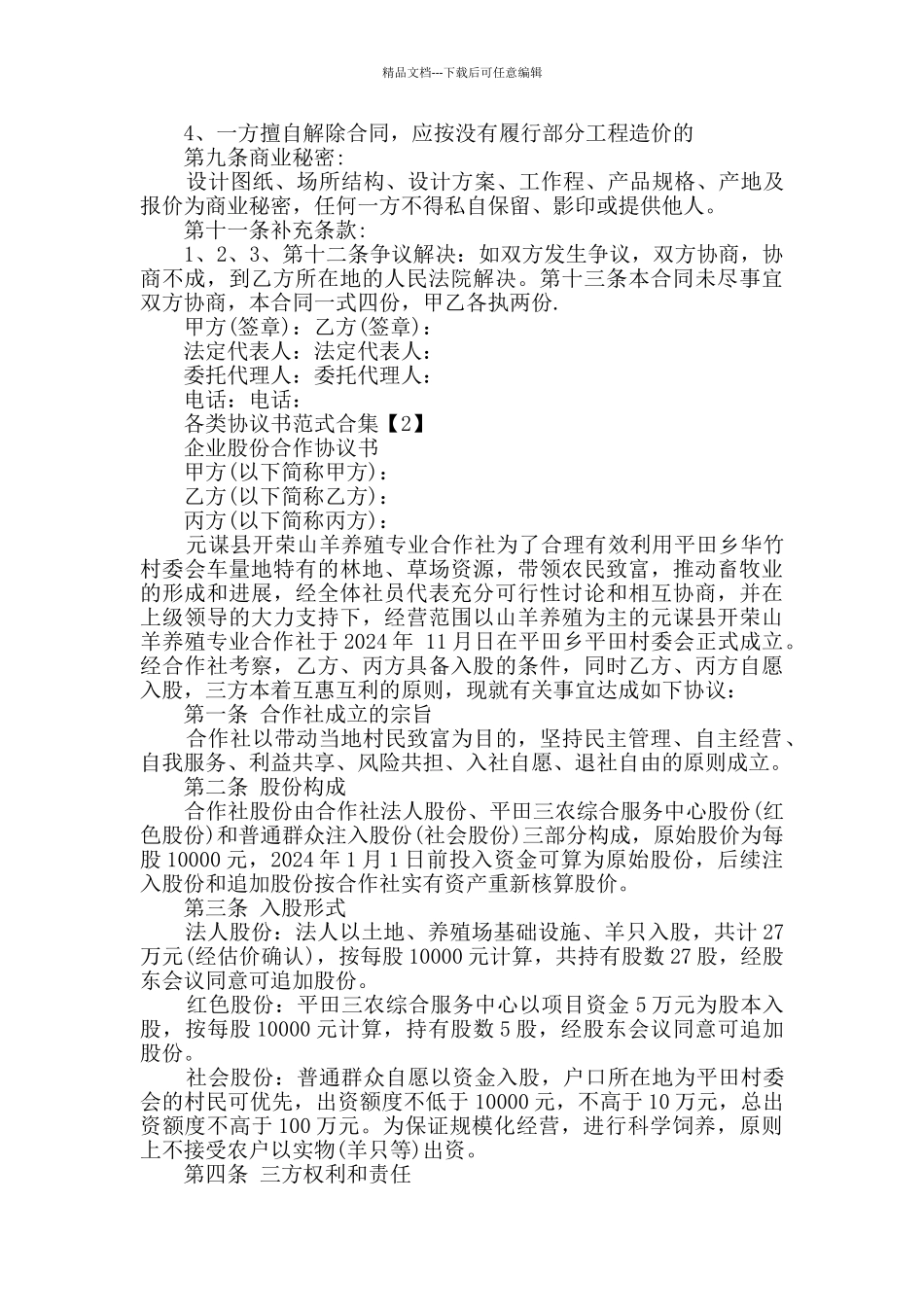 各类协议书范式合集_第3页