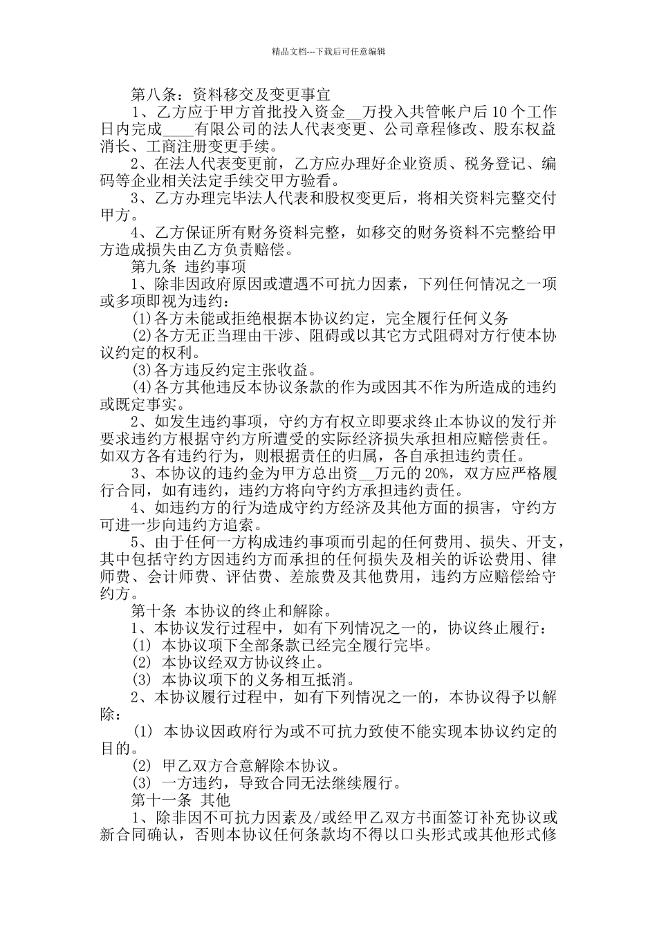 各类收购意向书精选范式素材_第2页