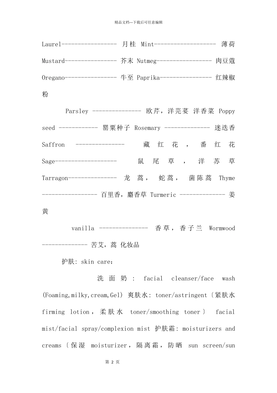 各类生活用品中英文对照_第2页