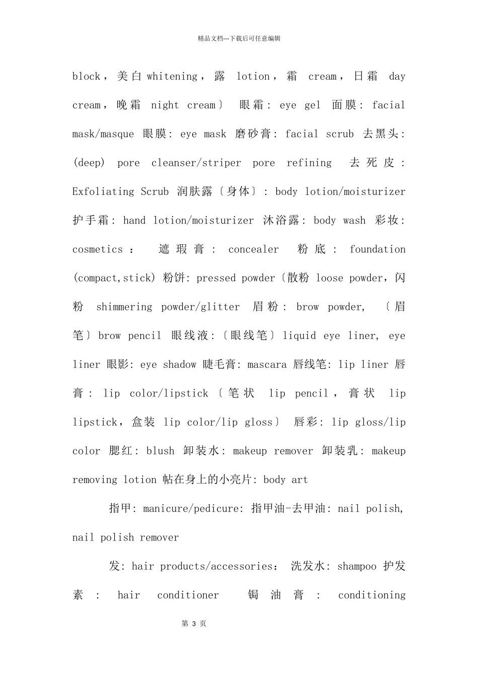 各类生活用品中英文对照_第3页