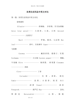 各类生活用品中英文对照