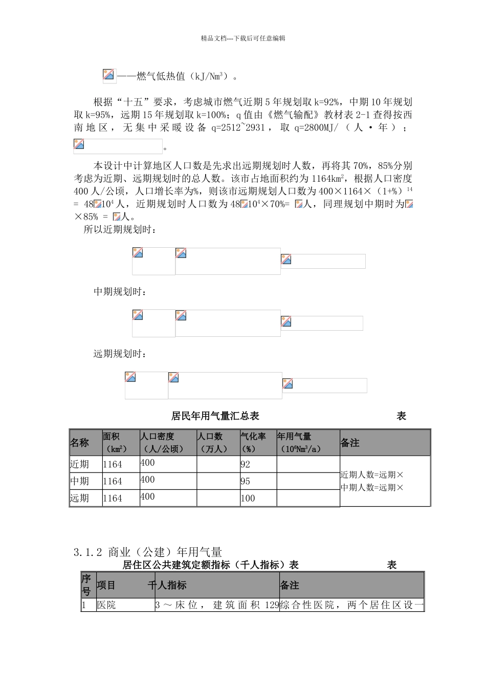各类用户用气量计算示例_第2页
