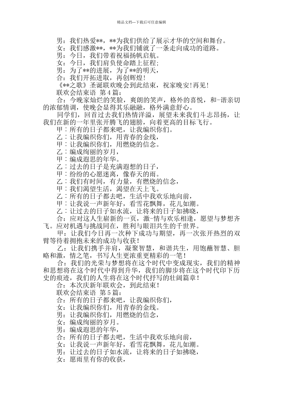 各类联欢会结束语_第2页