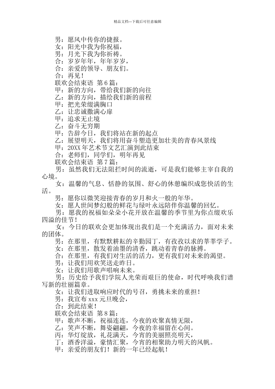 各类联欢会结束语_第3页