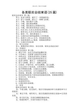 各类联欢会结束语