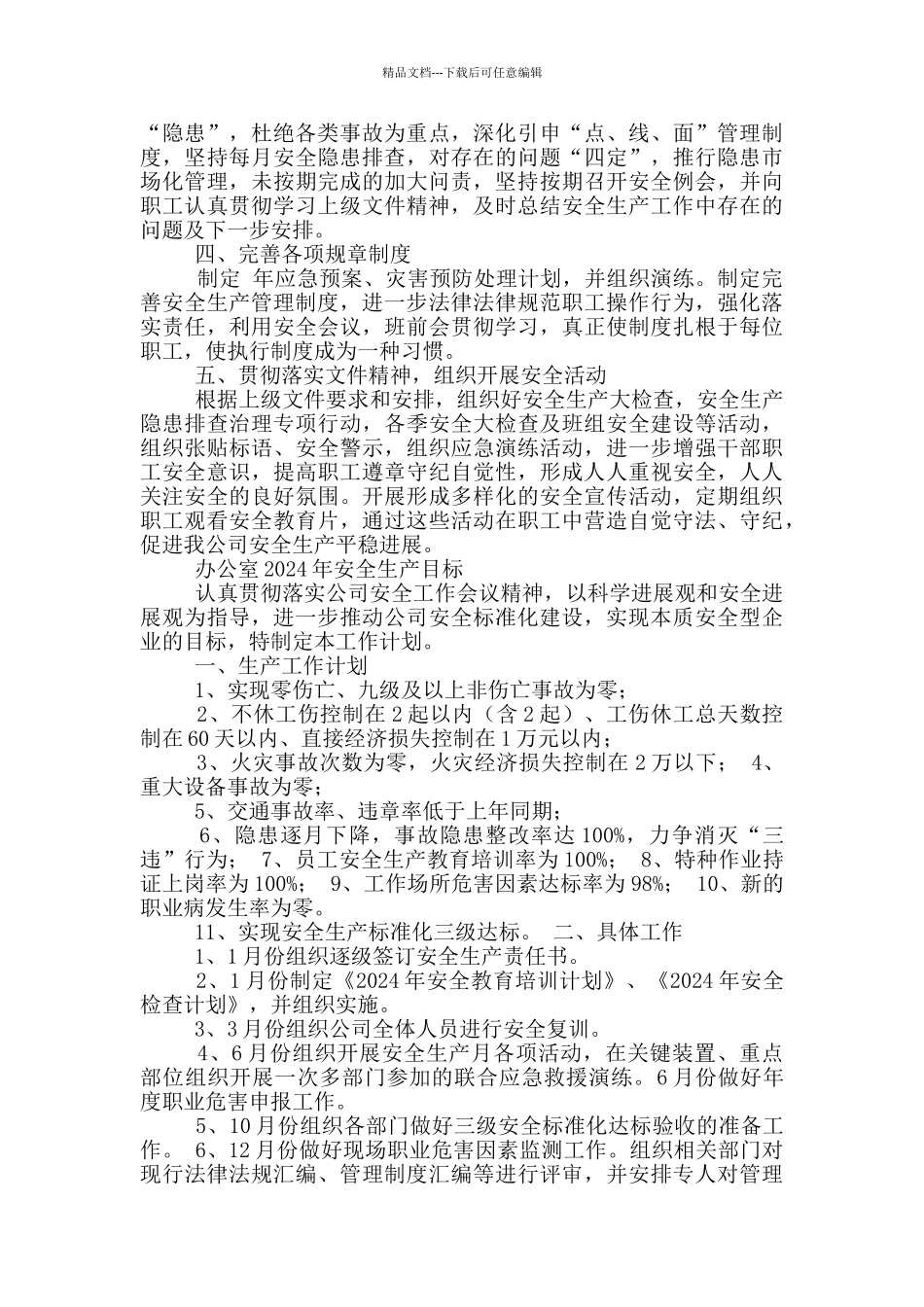 各级组织年度安全生产工作计划_第3页