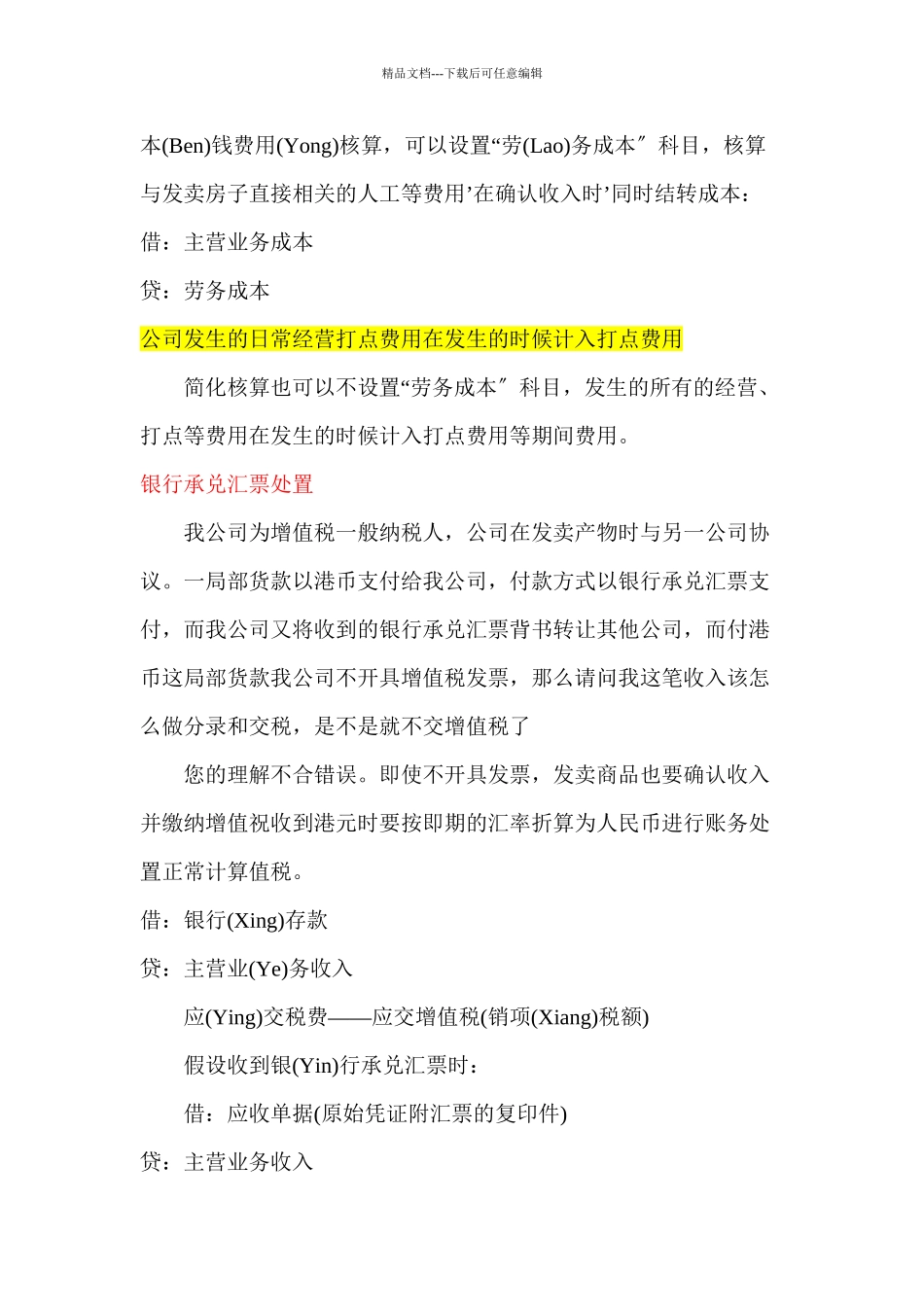 各行业会计账务处理大全_第2页