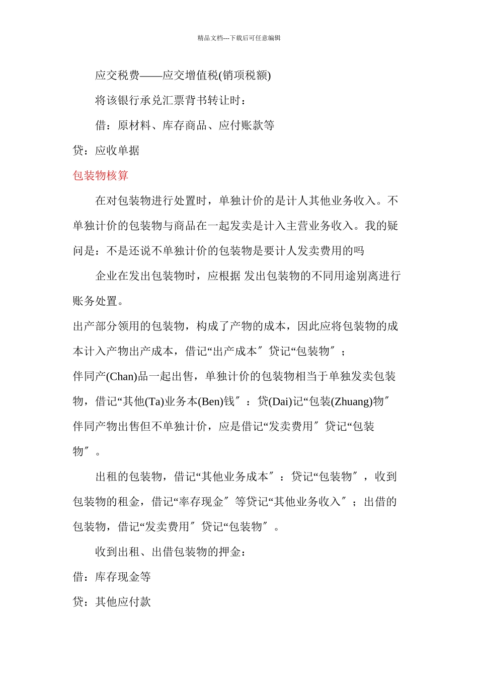 各行业会计账务处理大全_第3页