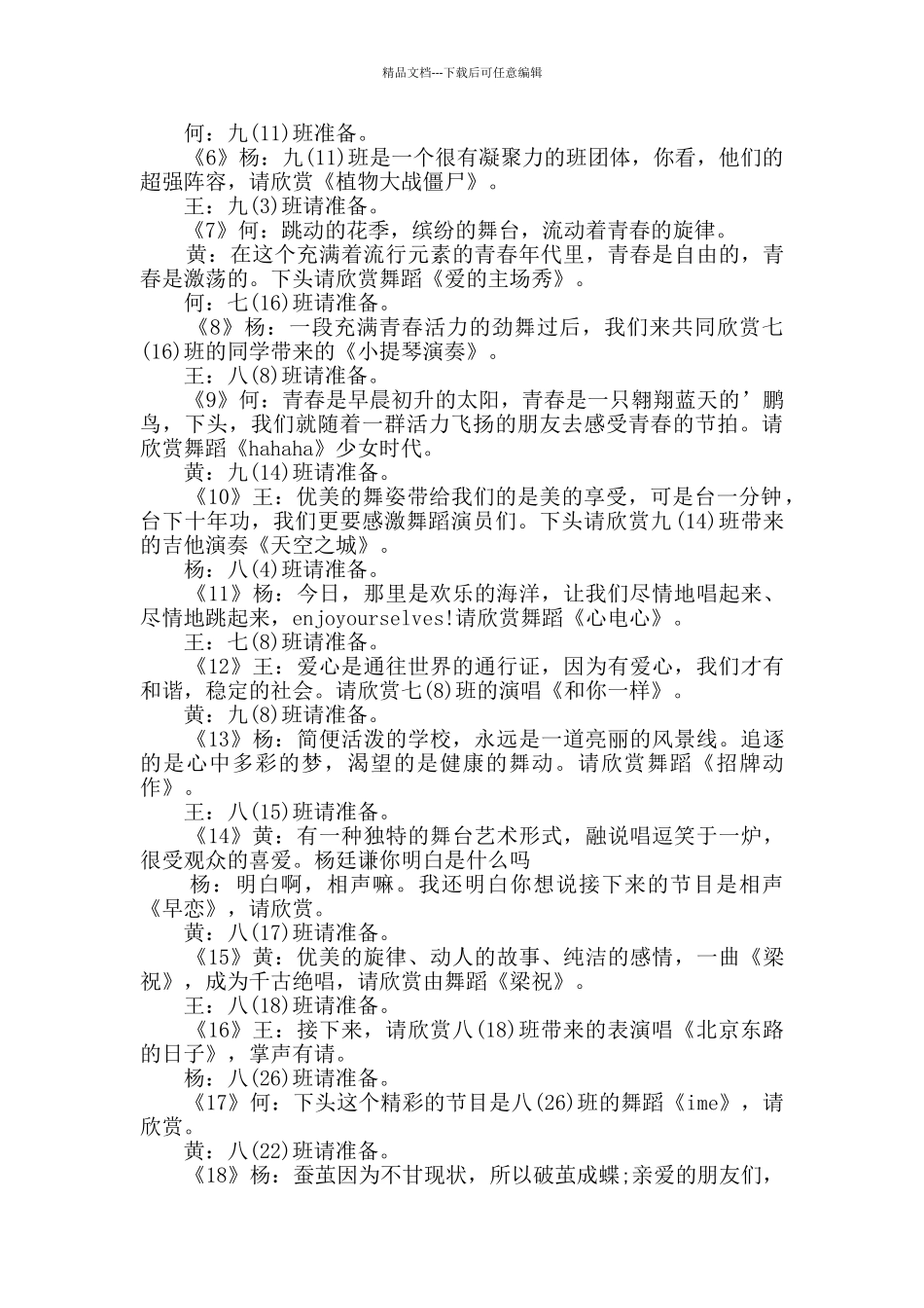 各行业元旦文艺汇演主持词范文精选_第2页