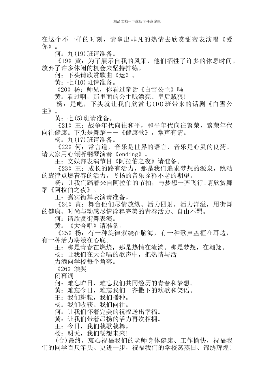 各行业元旦文艺汇演主持词范文精选_第3页