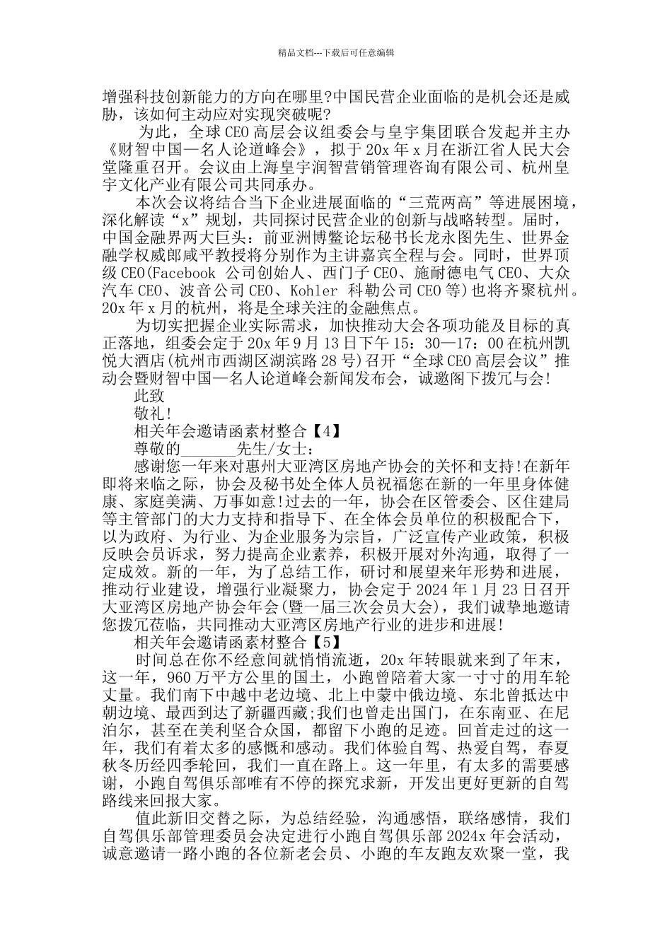 各行业年会邀请函范例整合_第2页