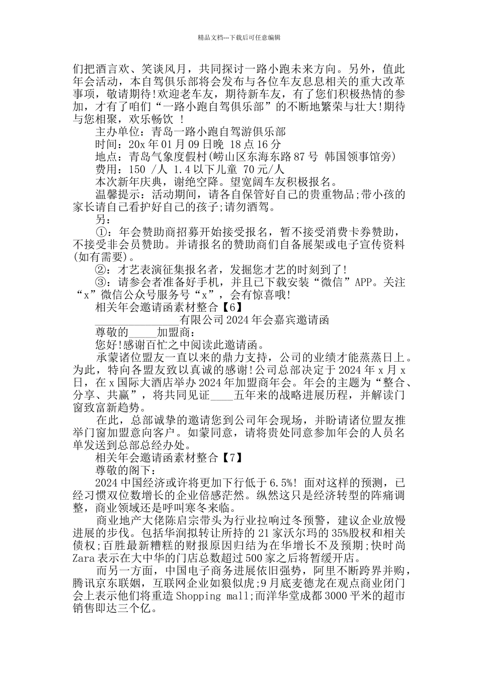 各行业年会邀请函范例整合_第3页