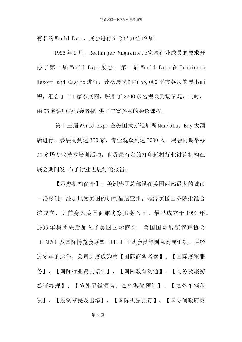 各行业打印耗材客户应用分析_第2页