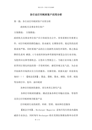 各行业打印耗材客户应用分析