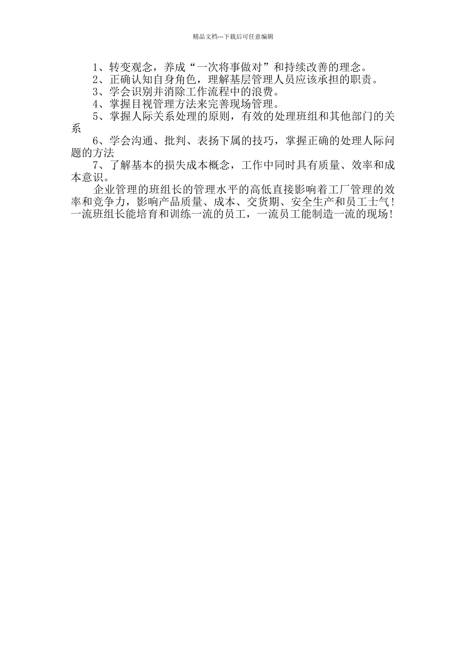 各行业班组长的年终工作总结三则_第2页