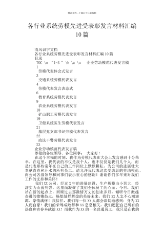 各行业系统劳模先进受表彰发言材料汇编10篇